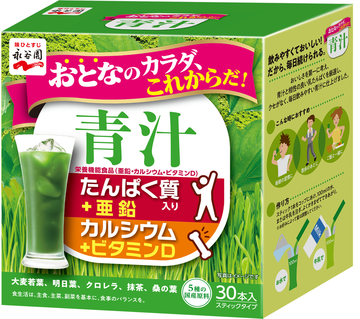 栄養機能食品】人生100年時代への備えは、毎日の習慣から「おとなの