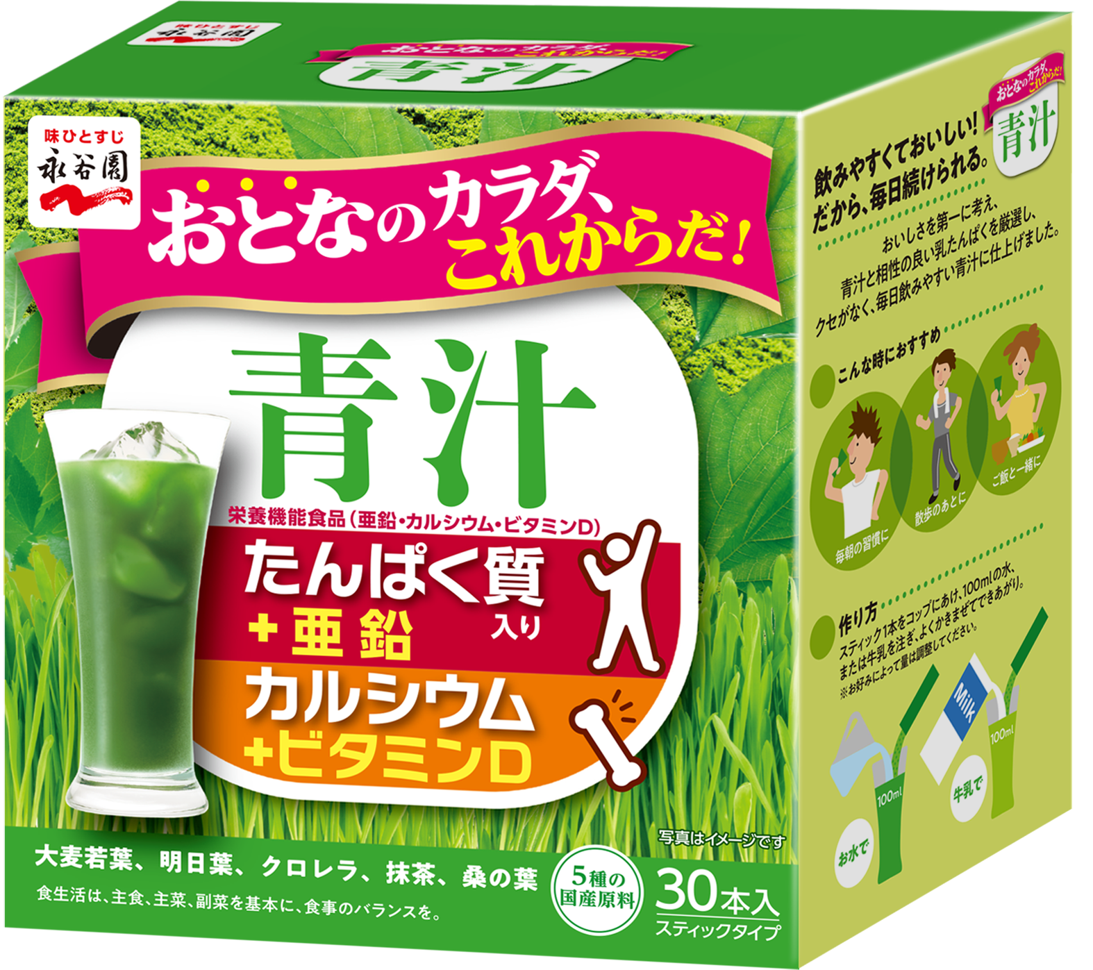 栄養機能食品】人生100年時代への備えは、毎日の習慣から「おとなの