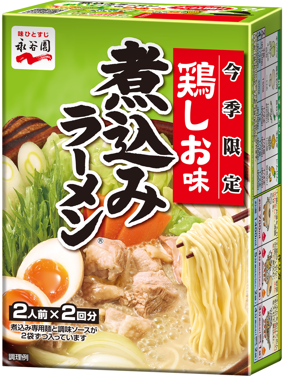 秋冬限定】野菜がたっぷり食べられるラーメン！「煮込みラーメン® 鶏し