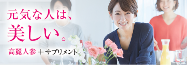 栄養機能食品】高麗人参のチカラで、あなたの“若々しい毎日”をサポート「くらしの和漢 高麗人参＋(プラス)サプリメント」  永谷園オンラインショップにて発売中！｜株式会社永谷園ホールディングスのプレスリリース