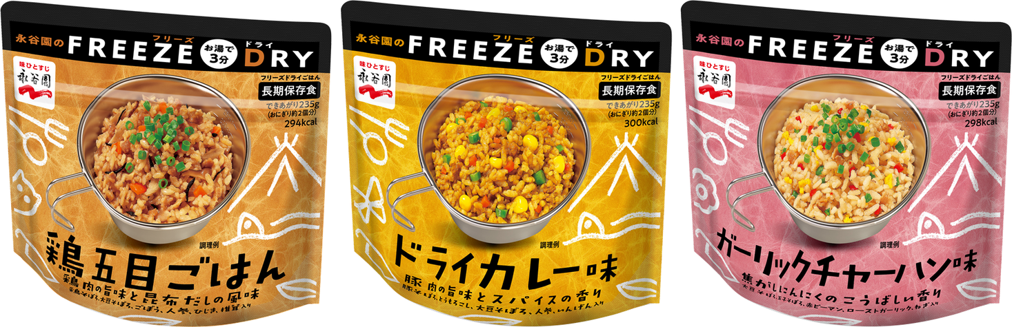 自社通販】永谷園のＦＲＥＥＺＥ(フリーズ) ＤＲＹ(ドライ) 「鶏五目ごはん」「ドライカレー味」「ガーリックチャーハン味」発売 “お湯で３ 分”のおいしさに、フリーズドライごはんで新たな選択肢を。｜株式会社永谷園ホールディングスのプレスリリース