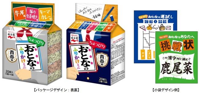 おとなのふりかけミニ 青春編」が、ガッツリ濃い味でリニューアル｜株式会社永谷園ホールディングスのプレスリリース