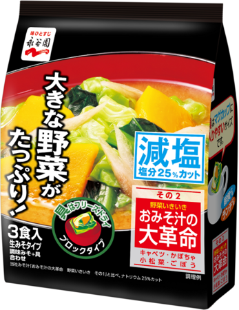 おみそ汁の大革命 野菜いきいき その2減塩 おみそ汁の大革命 野菜いきいき その2減塩
