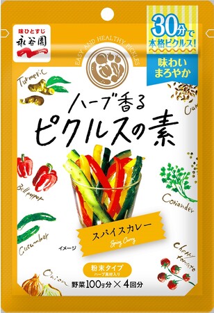 全国配送料無料の-ハーブ香る ピクルスの素 3種のハーブ(48g*80袋