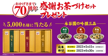 皆様のおかげで、本日創立70周年を迎えることができました。 －株式 