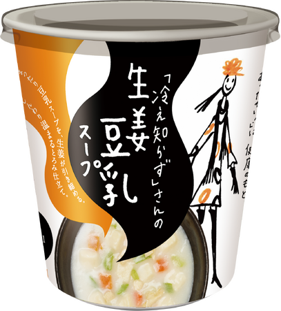 「冷え知らず」さんの生姜豆乳スープカップ