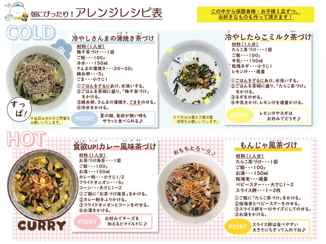 社員おすすめのアレンジレシピ 社員おすすめのアレンジレシピ