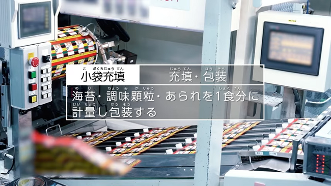 バーチャル工場見学「お茶づけ海苔ができるまで」より バーチャル工場見学「お茶づけ海苔ができるまで」より