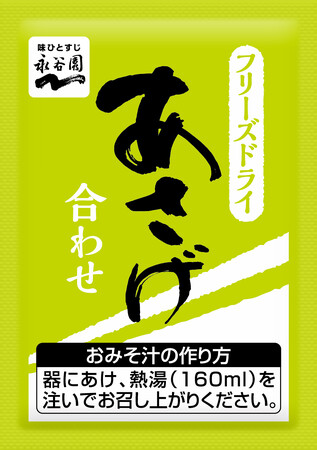 ・フリーズドライあさげ１小袋