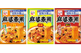 名前は知ってる・・・けど、使ったことはないお客さまのために、商品特長をわかりやすくしました! 永谷園「麻婆春雨」パッケージデザインを一新!
