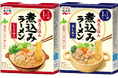 大人ふたりの食事だから、“手間をかけずに、ゆっくり食事を楽しみたい” そんな方のための満点ごはん 永谷園「二人前 煮込みラーメン®」 登場!