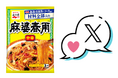 Xキャンペーン「#麻婆春雨ってどんな味?」1.9万人の“こんな味”No.1と、X担当も胸アツエピソード発表 ~ごはんにワンバン、麻婆春雨への愛と箸が止まらない!~