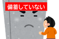「食料の備蓄は行っていない=約4割」に変化なし・・・分厚い「備蓄が進まない壁」に対し、永谷園からご提案(2025年度版)