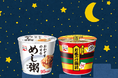 人生の満足度アップのカギは「ひとり時間」にアリ。 秋の夜長の「ひとり時間」を充実させたい方に、永谷園からご提案!
