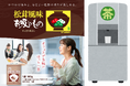 【業務用商品】オフィスでも気軽にほっと一息♪ 給茶機用「松茸風味お吸いもの」新登場！