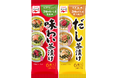 【リニューアル】永谷園のお茶漬けバラエティパック「味わい茶漬け」「だし茶漬け」！　 “いろいろな味を楽しみたい”お客様にとってもおススメです