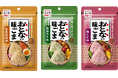 【新商品】“おとなのふりかけ”シリーズから、大人のお弁当作りにご提案！　永谷園「おとなの味ごま」2026年3月2日（月）発売
