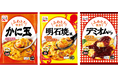 簡単に理想のふわとろ仕立てが楽しめる♪「ふわとろ仕立て　かに玉／明石焼風／デミオムレツ」新発売