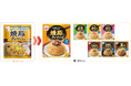 「味が決まる！」とご愛顧いただき約40年「チャーハンの素」シリーズ　おいしさの表現を追求しデザイン一新！