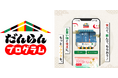 【新サービス】買い物と食卓に、もっとワクワクを！　公式「永谷園アプリ」、5月15日（金）公開