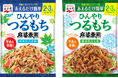 長～～い夏に対応！冷やして食べる「ひんやりつるもち麻婆春雨」新発売