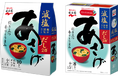 【新商品】“あさげ”だからできた！減塩なのに、だしが効いててちゃんとおいしい「生みそタイプみそ汁 あさげ減塩徳用 10食入」リニューアル＆「フリーズドライあさげ 減塩 8袋入」新発売