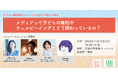 【メディアと子どもの権利の関わりを考える】こども家庭庁職員やアニメ『アイラブみー』の開発・プロデューサー、児童精神科医など豪華ゲストを交えたパネルディスカッションを開催!