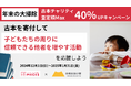 大掃除でチャリティ!BOOK POSTを設置して古本回収をする「チャリティーパートナー」募集開始。査定額最大40%UPキャンペーン。