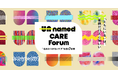 誰もが孤立しない社会を目指し、ひとりの人としての関わりを探究するフォーラム「Unnamed CARE Forum - “名前のつかないケア”を巡る7日間-」を開催