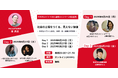 【多様なゲストと語る全3夜】社会の土壌をつくる、見えない価値