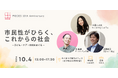 【PIECES設立10周年】「市民性」を育んできた10年から、次の10年へ。「市民性がひらく、これからの社会。」をともに考える記念イベントを10月4日に開催