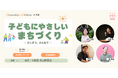 【参加無料・多摩市】専門家ではなく「ひとりの市民」として子どもと関わる。全国約650名以上が学んだ連続講座が11/21より開講