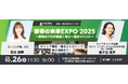 家事のプロ「タスカジさん」が集結する、年に1度の祭典「家事の未来EXPO 2025」を、10/26(日) に開催!