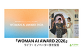 タスカジ代表・和田幸子、「WOMAN AI AWARD 2026」ライフ・イノベーター賞を受賞