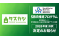 タスカジ、NEDOが推進する「SBIR推進プログラム」に採択～在宅介護の現場で家事の「判断」を支援するAIアプリを開発～