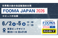 ロビット、6月2〜5日開催の食品製造総合展「FOOMA JAPAN 2026」に出展