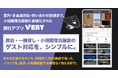 日本を代表するホテル・旅館を含む約1,000施設が導入の旅行アプリ「VERY」、民泊・一棟貸し・小規模宿泊施設にも提供開始予定
