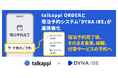 宿泊予約完了後、そのまま食事・体験・付帯サービスの予約へ　「talkappi」と宿泊予約システム「DYNA IBE」が連携強化
