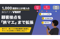1,000施設以上導入の旅行アプリ「VERY」、宿泊予約後の顧客接点を「旅マエ」まで拡張