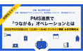 株式会社アクティバリューズ、富士通ホテル業向けセミナーに登壇