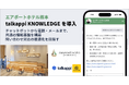 エアポートホテル熊本、AIナレッジ基盤「talkappi KNOWLEDGE」を導入