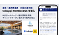 東京・湯河原温泉 万葉の湯 町田、AIナレッジ基盤「talkappi KNOWLEDGE」を導入