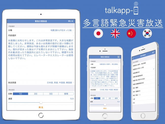 talkapp-i 多言語災害緊急放送