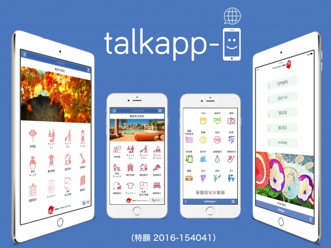 talkapp-i トーカッピ