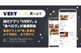 旅行アプリ「VERY」と「食べログ」が連携開始。宿泊ゲストの「食」体験をより快適に、より豊かに