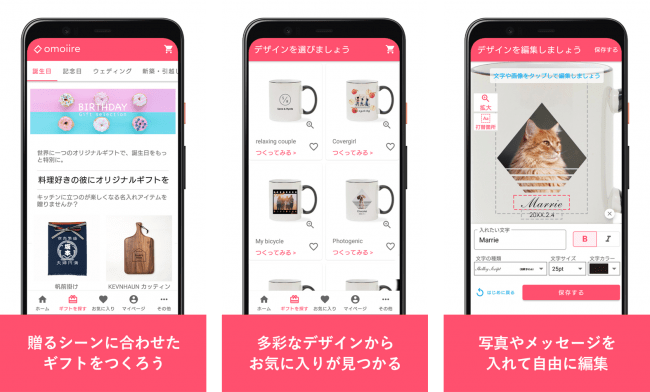 名前や写真を入れてオリジナルギフトが作れる Omoiire オモイイレ Androidアプリ開始 株式会社帆風のプレスリリース