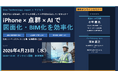 株式会社One Technology Japan、iPhoneの点群技術で現地調査から図面化・BIM化を効率化するオンラインセミナーを2026年4月23日（水）に開催