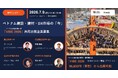 【7/9無料ウェビナー】日本企業のベトナム建設・建材・DX市場進出を支援　国際展示会「VIBE2026」共同出展募集を解説