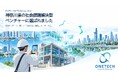 図面のない現場をBIMに変換する「insightScanX」、神奈川県「かながわ・スタートアップ・アクセラレーション・プログラム(KSAP)」に採択