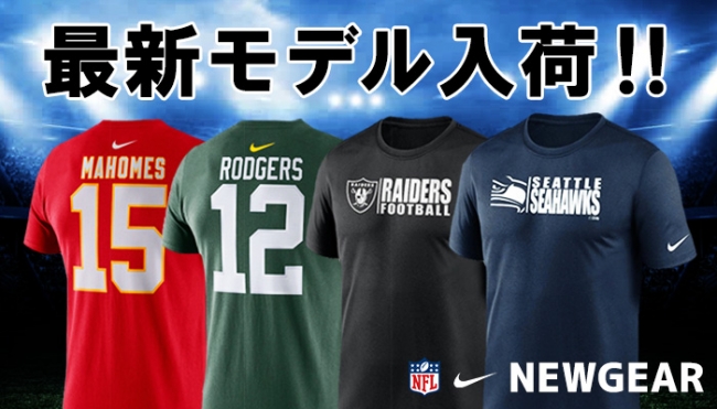 Nfl Nike 最新モデルtシャツが新入荷 株式会社セレクション インターナショナルのプレスリリース